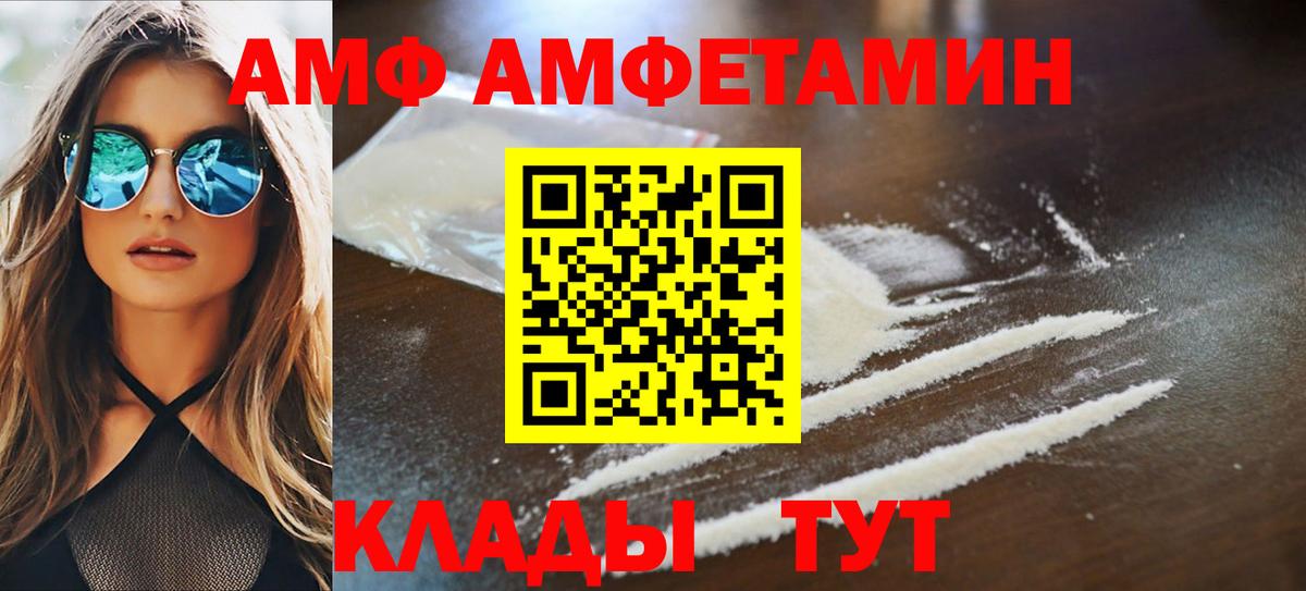 Amphetamine Розовый Каменск-Уральский
