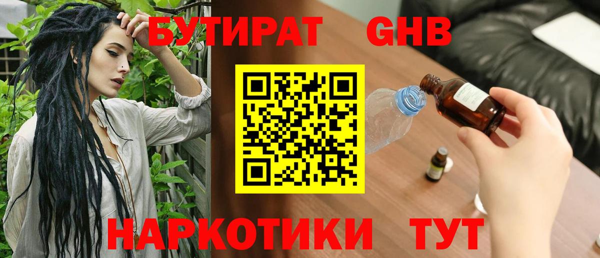 Каменск-Уральский  Бутират  Вход с VPN  БУТИРАТ жидкий экстази 