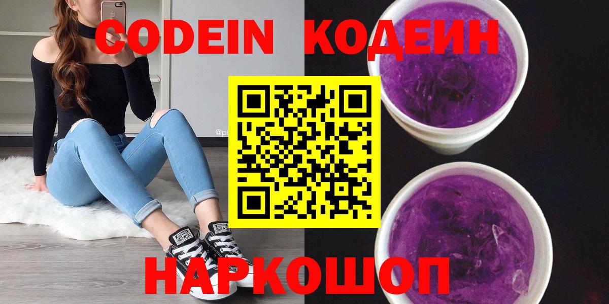 Кодеин напиток Lean (лин)  Вход с VPN  Каменск-Уральский 