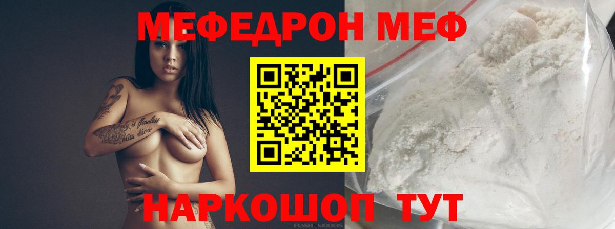 Меф мяу мяу кристаллы Каменск-Уральский