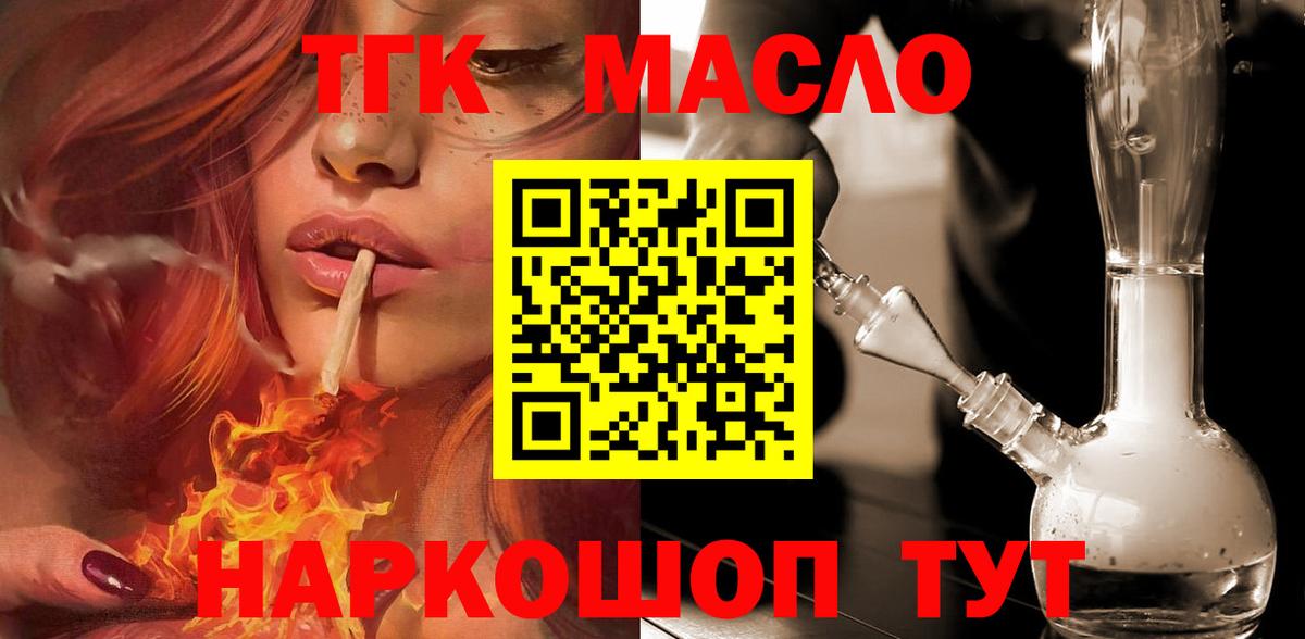 ТГК THC oil Каменск-Уральский